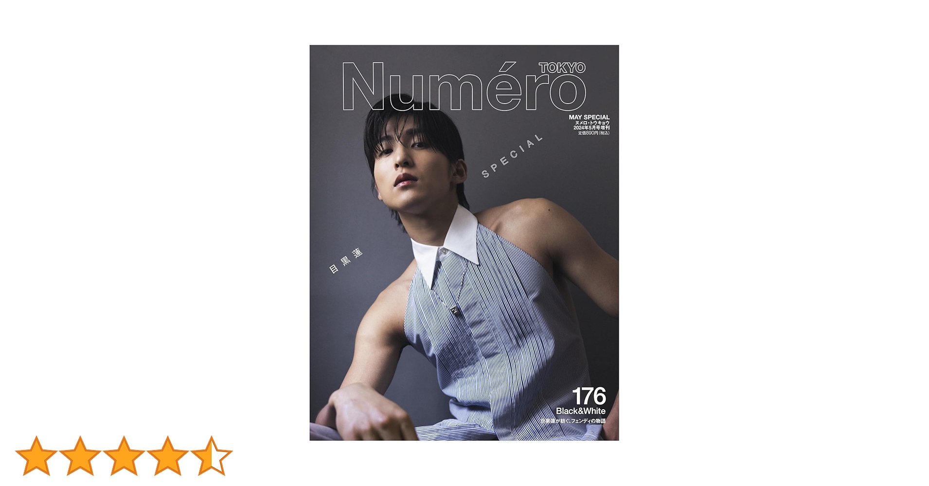 目黒蓮 非売品 販促品 店頭 Numero TOKYO ポップ 目黒蓮 非売品 販促品 店頭 Numero TOKYO ポップ - メルカリ